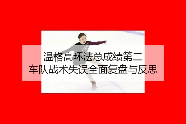 wen-ge-gao-huan-fa-zong-cheng-ji-di-er-che-dui-zhan-shu-shi-wu-quan-mian-fu-pan-yu-fan-si-2-918.jpg