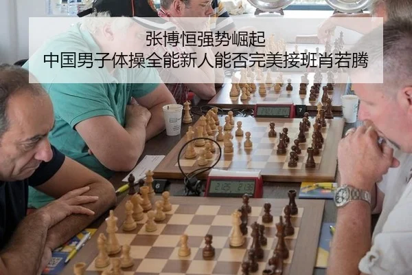 zhang-bo-heng-qiang-shi-jue-qi-zhong-guo-nan-zi-ti-cao-quan-neng-xin-ren-neng-fou-wan-mei-jie-ban-xiao-ruo-teng-3-514.jpg