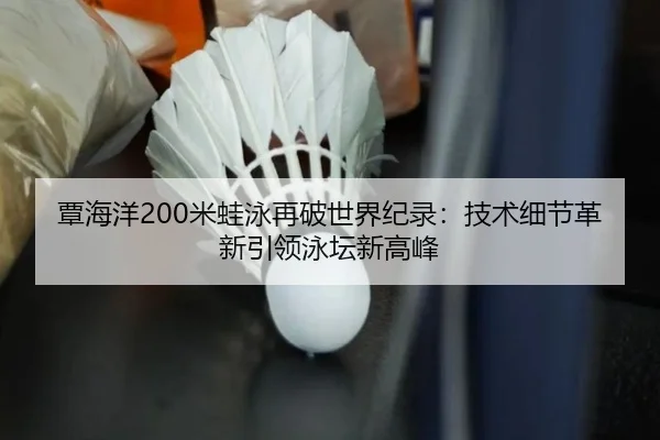tan-hai-yang-mi-wa-yong-zai-po-shi-jie-ji-lu-ji-shu-xi-jie-ge-xin-yin-ling-yong-tan-xin-gao-feng-2-889.jpg
