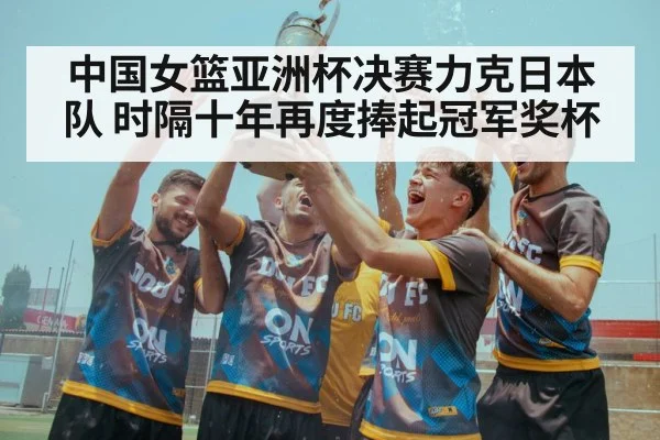 championship trophy celebration